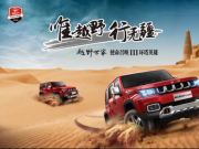 BJ40 PLUSI(lng)ʹنIIIّ(zhn);