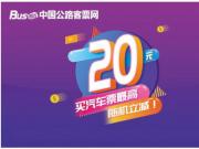 ڿgBus365I܇Ʊ20Ԫp